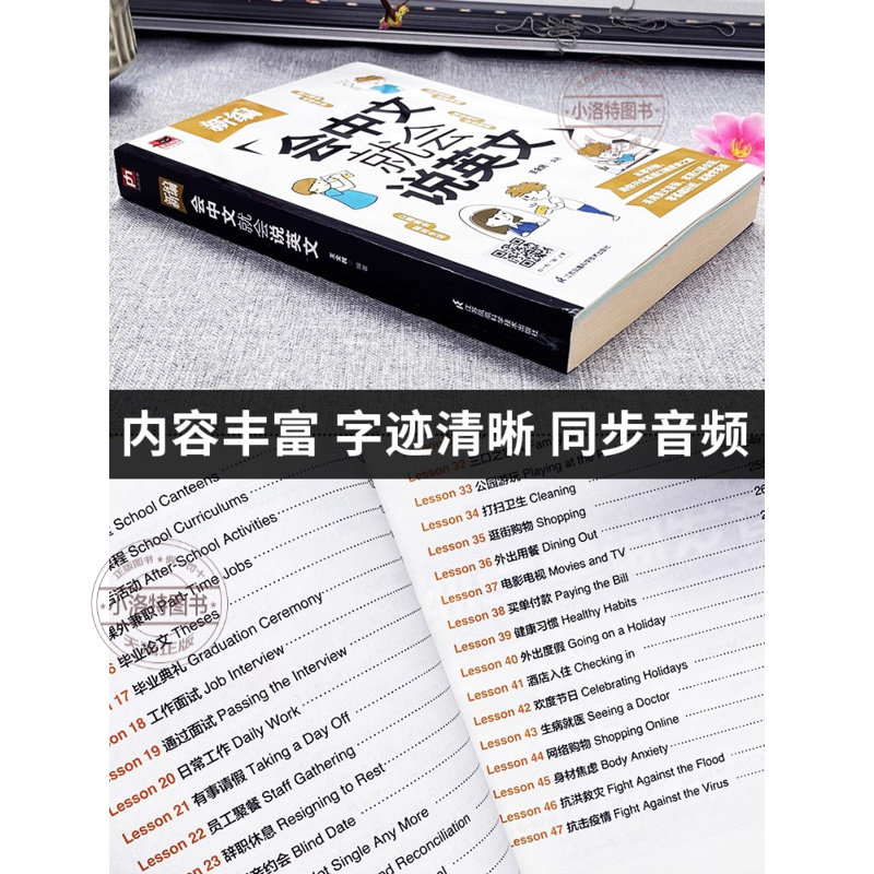 官方正版 赠音频 新编会中文就会说英文 英语入门自学零基础中文拼音谐音记单词 英语口语马上说 英语日常对话单词词汇积累学习书