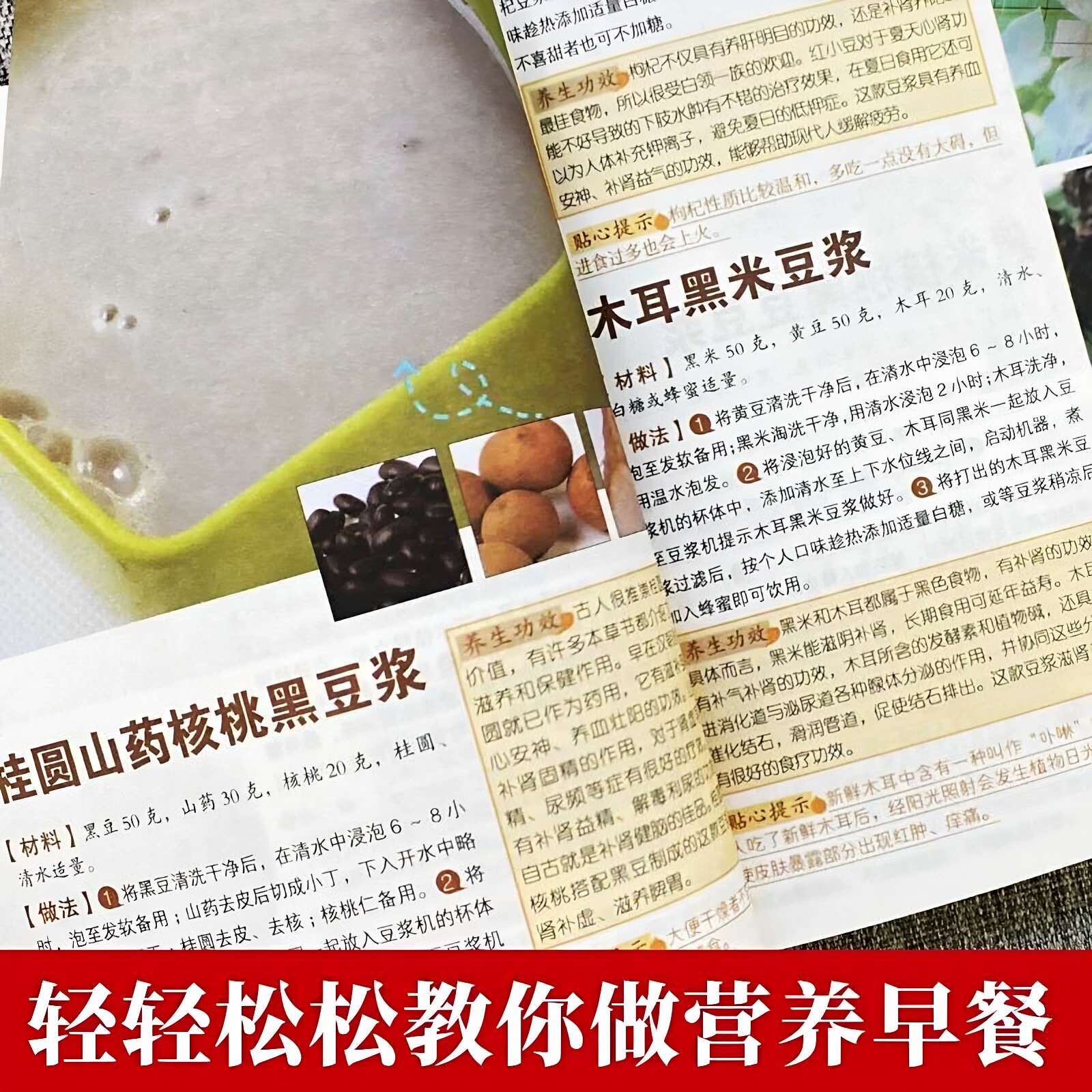 官方正版 养生豆浆米糊五谷汁蔬果汁大全 破壁料理机营养食谱家庭早餐养生宝典家常菜大全早餐豆浆机榨汁机果汁大全书减肥减脂菜谱