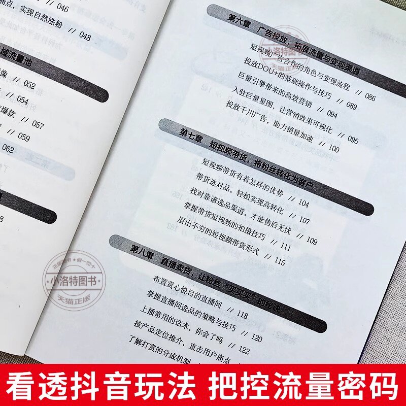 正版 1小时学会抖音玩法书 看透抖音玩法把控流量密码 账号引流千川短视频投流教程新媒体运营书 直播带货短视频创作与运营技巧书