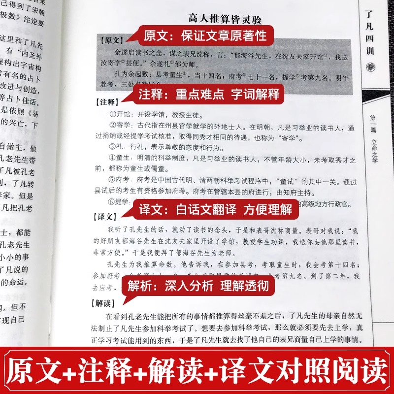 【官方正版】了凡四训精装版 原著全解白话文白对照袁了凡著文言文净空法师结缘善书自我修养修身国学哲学劝善经典全集中华书局 - 图2