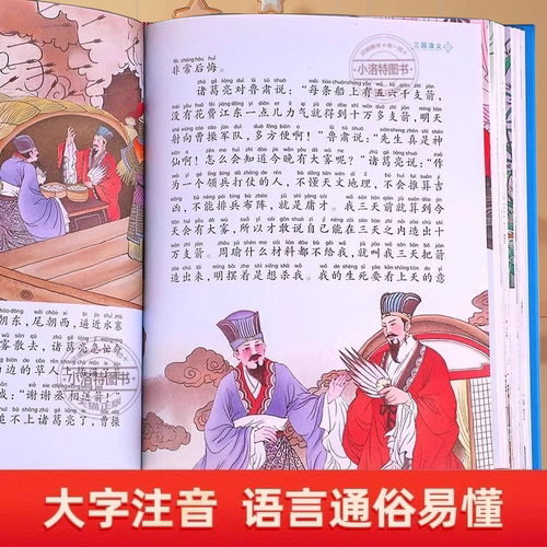 官方正版 精装硬壳珍藏版三国演义小学生版注音版原著儿童版带拼音青少年版小学课外书少儿彩图学生版小树苗经典阅读宝库课外书籍 - 图2