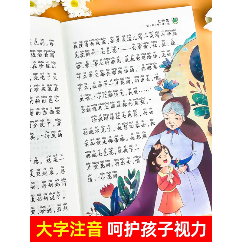 官方正版 全5册神笔马良彩图注音版 快乐读书吧二年级下册必读儿童故事七色花愿望的实现一起长大的玩具阅读课外书推荐语文目老师 - 图0