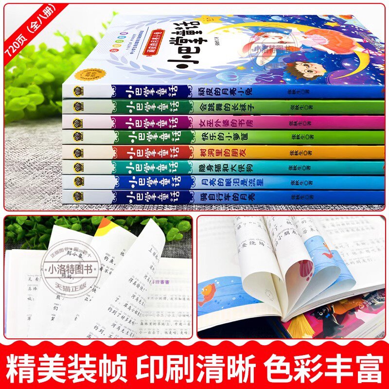 全集8册 小巴掌童话一年级注音版张秋生正版百篇彩图二三一年级阅读课外书必读阅读经典绘本小学生课外阅读书籍故事书儿童幼儿园