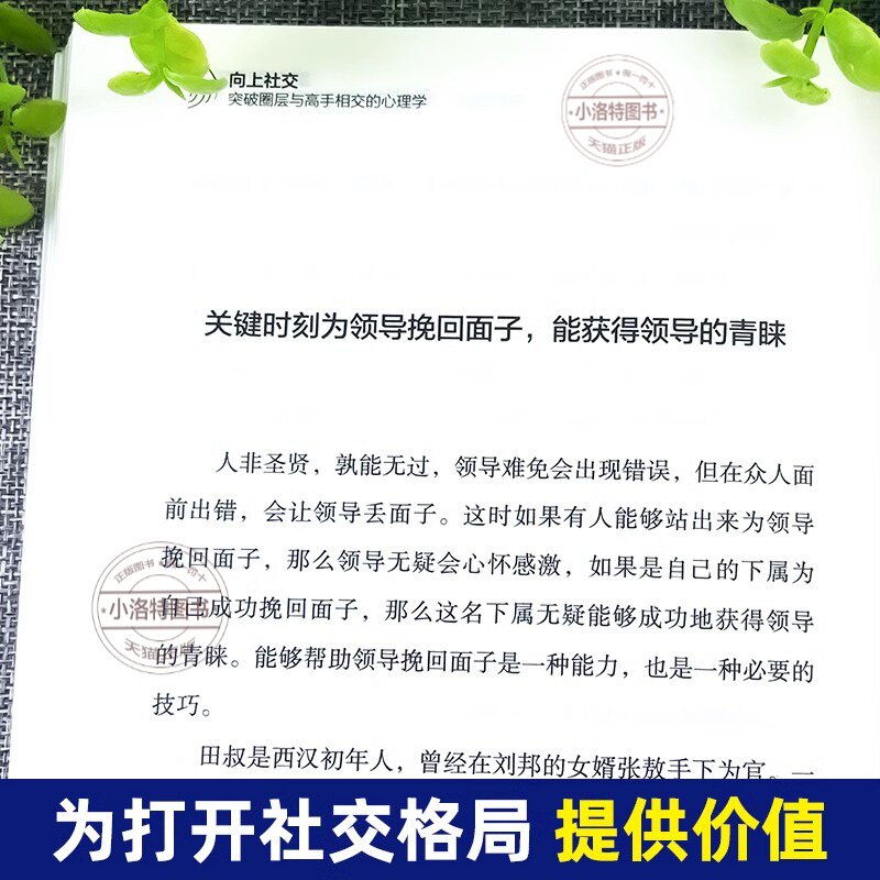 官方正版   向上社交+向上管理正版突破圈层与高手相交的心理学如何让优秀的人靠近你人际关系职场交往情商高就是说话让人舒服