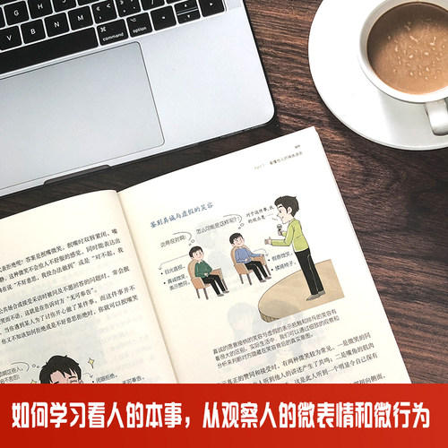 认准正版】漫画看人的本事正版轻松读懂自己了解他人揭开表面看人内心想法识人高手看人的本事微行为微表情心理学洞察人心人际交往 - 图2
