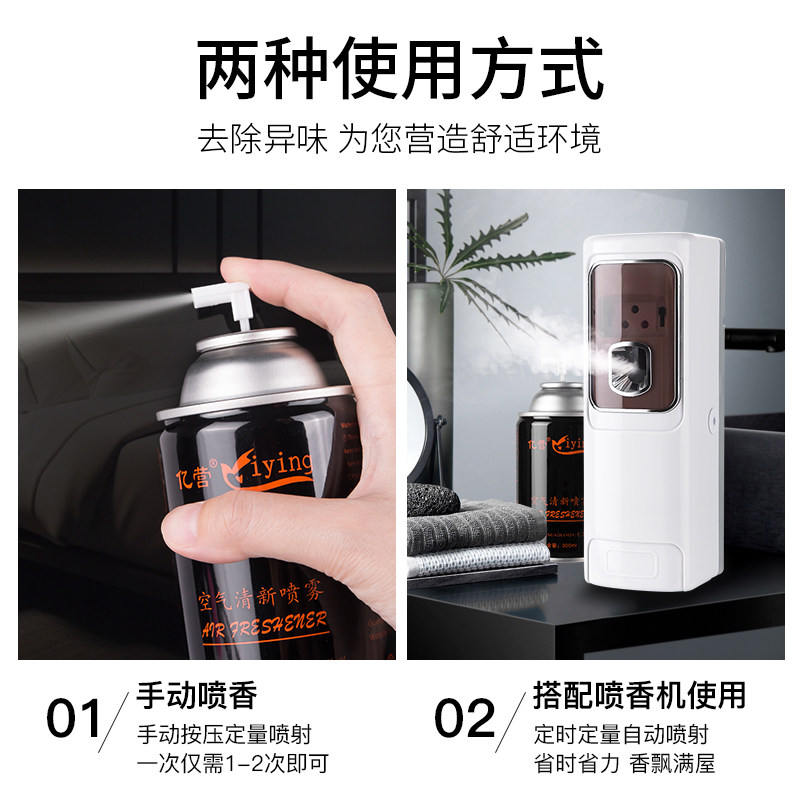 空气清新剂喷雾自动喷香机香水补充液卫生间厕所酒店KTV除臭芳香,淘宝优惠券,粉丝福利购,淘宝优惠卷