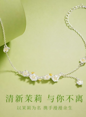 心动茉莉手链女款2026新款巨好看
