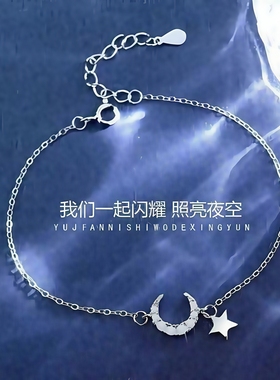 星星月亮闺蜜手链巨好看的学生党