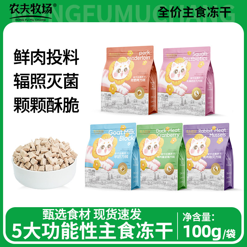 冻干宠物猫全价主食鲜鸡肉猪兔肉羊奶德国纤维素鱼油蜂花粉猫肠胃
