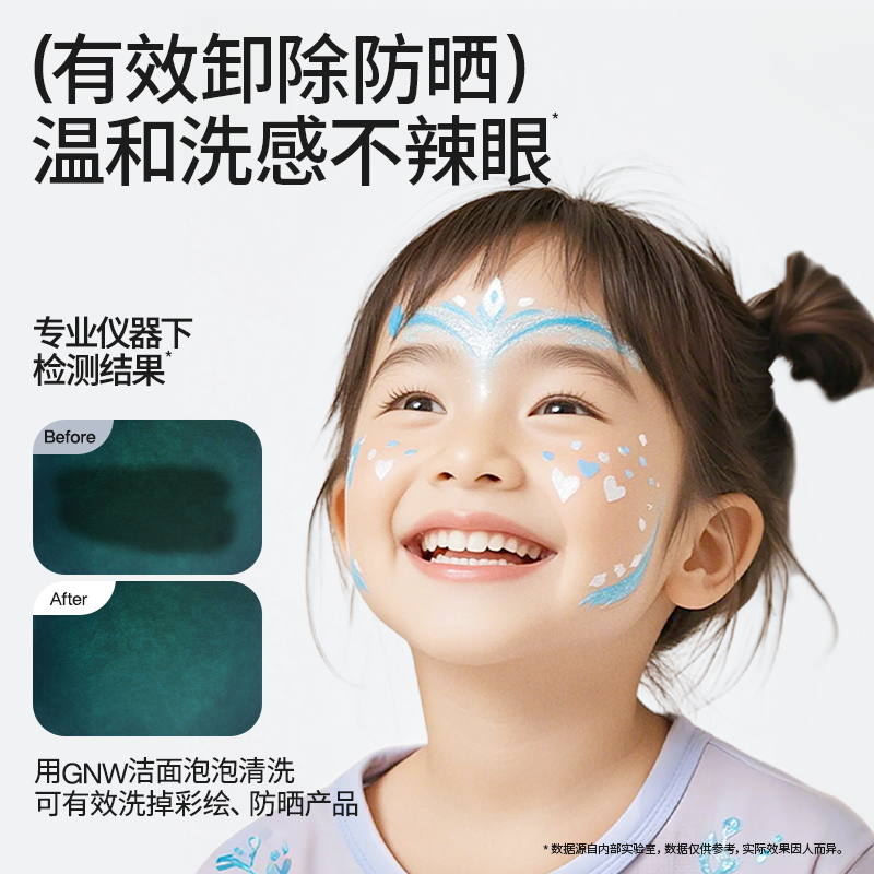 GNW儿童洁面泡泡氨基酸慕斯洗面奶12岁青少年女孩男孩温和易冲洗,淘宝优惠券,粉丝福利购,淘宝优惠卷