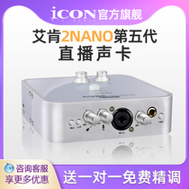 Aiken 2nano external computer sound card suit ICON anchor singing k singer machine live outdoor equipment wireless