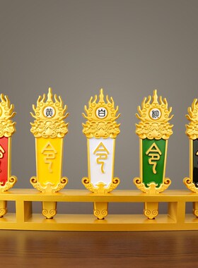 全套实木五d色火焰令旗令牌道家施令法器仙家令箭五行堂口装饰摆