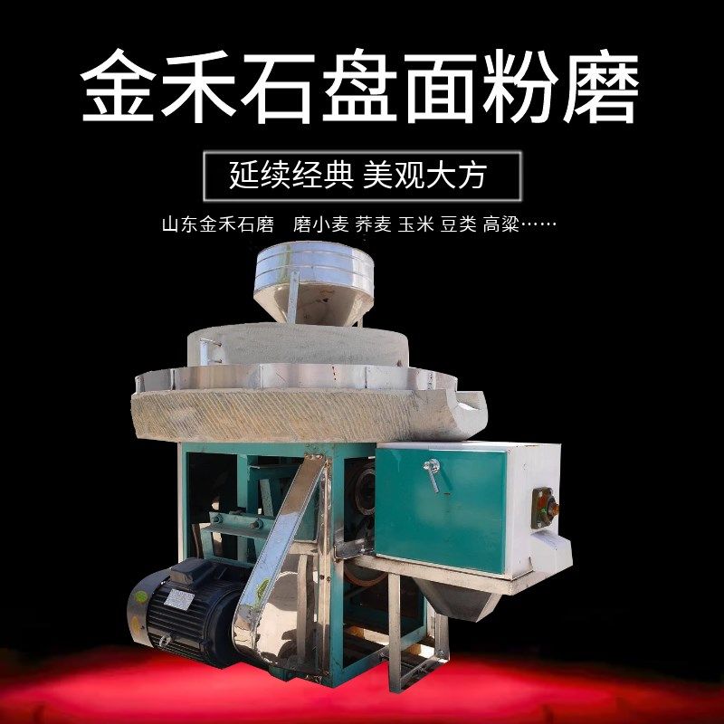 家用小型两项青石小麦杂粮石磨面粉E机商用复古自动石盘磨面机定,淘宝优惠券,粉丝福利购,淘宝优惠卷