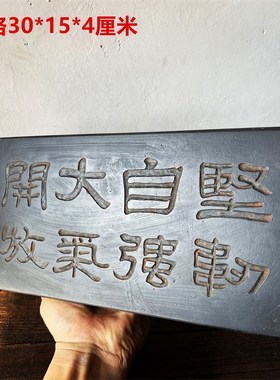 中式复古汉砖雕j刻励志楹联非遗传拓研学拓片课堂家居摆件