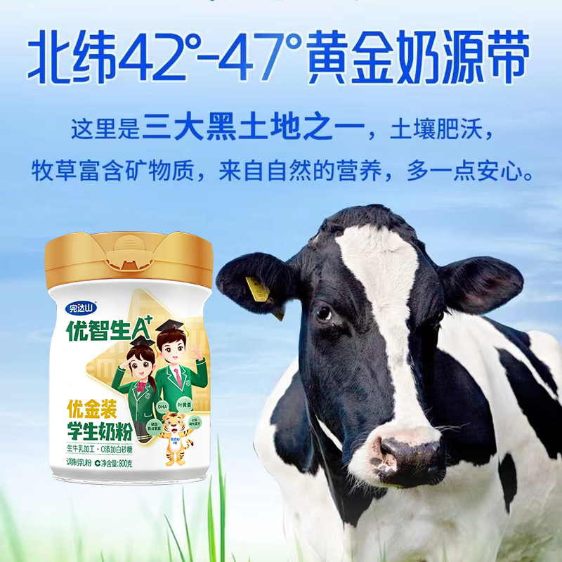 完达山学生奶粉优金装优智生A＋营养早餐牛奶粉800g/罐官方正品