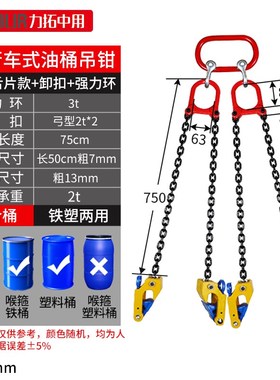加厚油桶吊钳链条式夹具1吨2t叉车专用起重钳飞机式吊钩索吊具