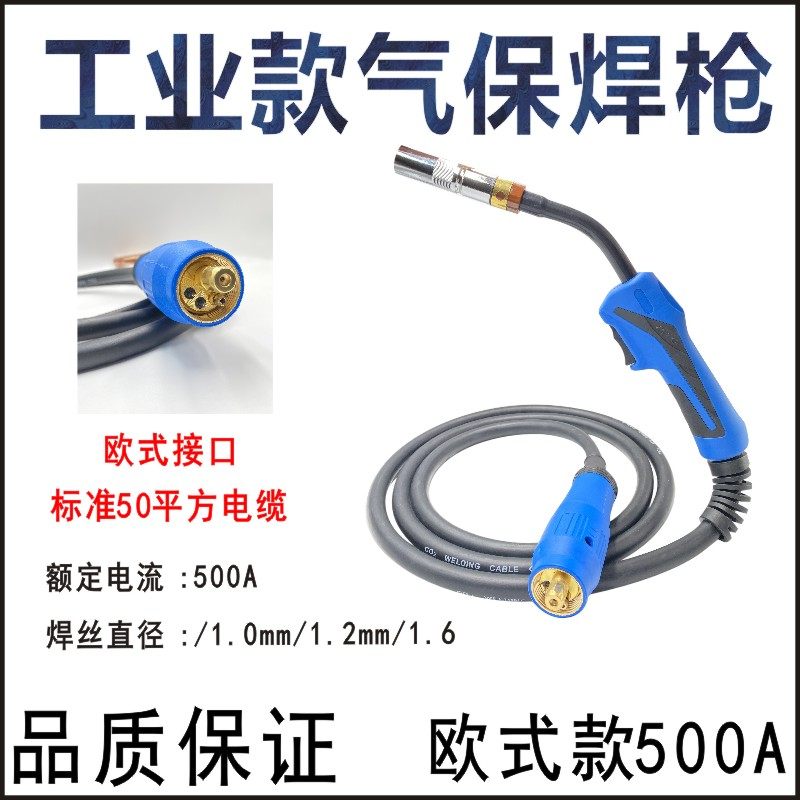 欧式二保焊枪200A/350a/500A二氧化碳气保焊枪配件欧式15AK焊把线,淘宝优惠券,粉丝福利购,淘宝优惠卷