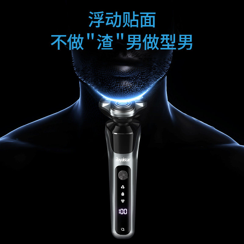  荣事达汇尚剃须刀