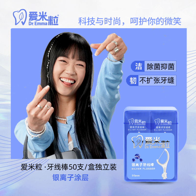 Dr.Emma爱米粒银离子牙线棒 一次性单支独立装 便携家庭通用牙线