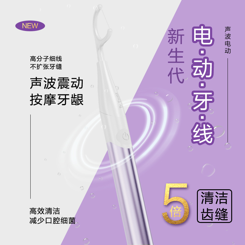 Dr.Emma电动牙线棒成人家用剔牙洁牙超声波震动防水便携电动牙刷