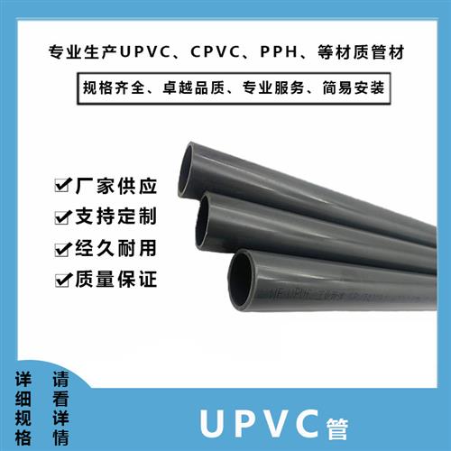 武峰WF UPVC管道给水管管材 PVC塑料管件DN200外径de250/225mm-图1