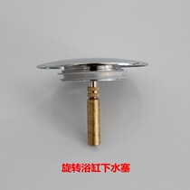 Rotating Bathtub Underwater plug All copper bath stopper Head suitable for switch rotation Bathtub Sewer Fittings accessories