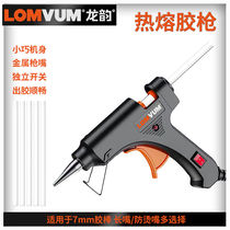 German imports Japan LOMVUM dragon rhyme 20W hot melt adhesive gun anti-scalding gun child glue gun 7mm rubber stick anti-spill