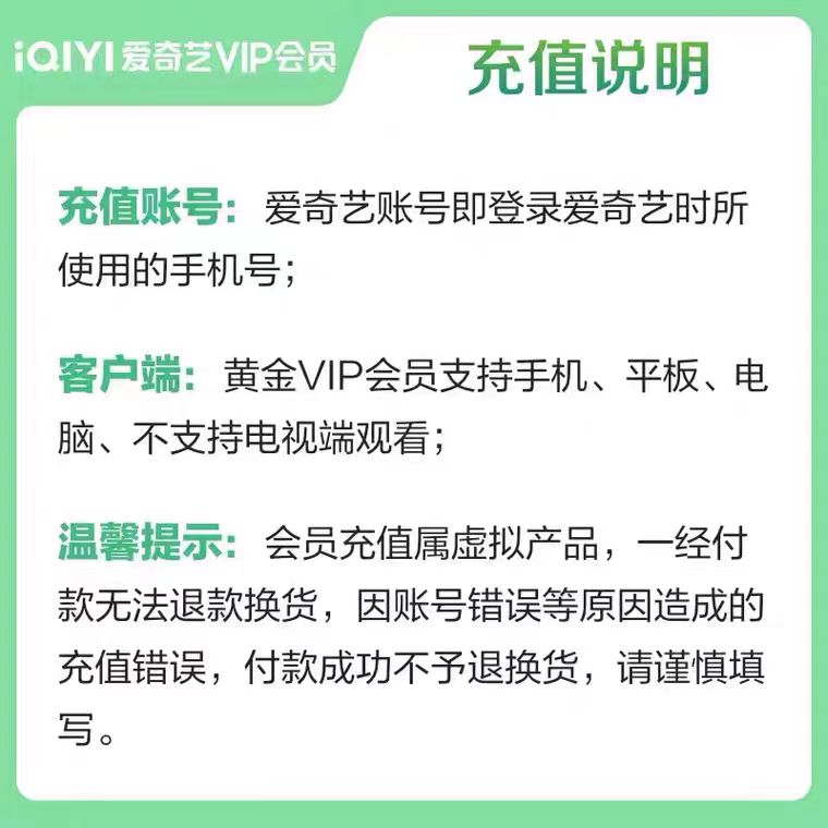 爱奇艺会员vip一个月一天日三天7天爱奇艺的vip年卡秒到v月卡一周 - 图0