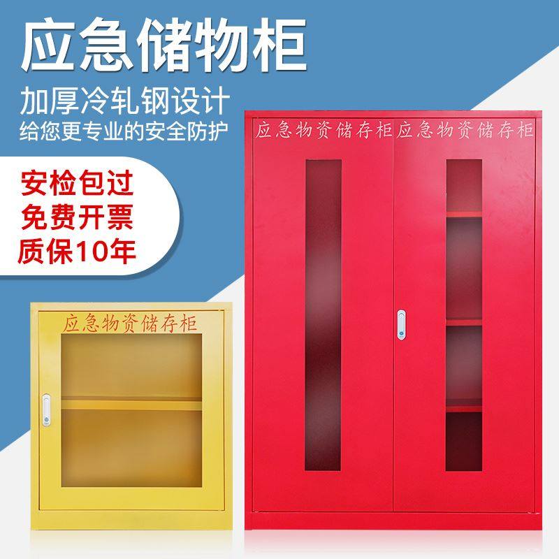 极速。应急物资柜消防救援防讯装备D器械存放展示柜紧急防护品物,淘宝优惠券,粉丝福利购,淘宝优惠卷