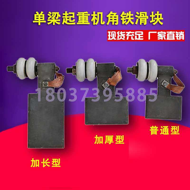 极速。角铁凸滑触线集电器 w型加长加厚型单梁起重机滑块/行车导,淘宝优惠券,粉丝福利购,淘宝优惠卷