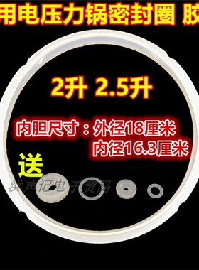 新品包邮电高压力锅密封圈胶圈皮圈适用2L2.5GL2.8L3L4L5L6L7L8升