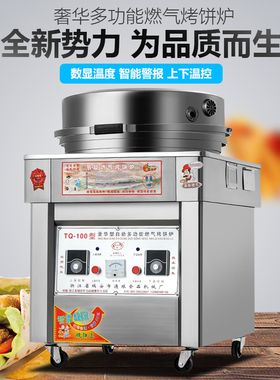 新品电饼铛商用双面加热烤饼炉摆摊C煎包千层饼机家用烙饼炉烤薄