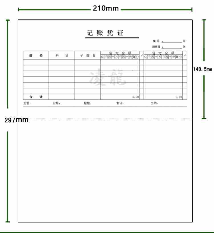 凌龙财务通用记账凭证打印纸/A4二等分凭证纸空白激光210*148.5mm - 图1