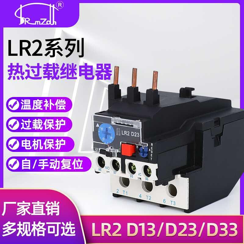 热正过载继电器LR2-D13泰2 D23 D33 JR28-5 36 93 继电器独立安装 - 图3