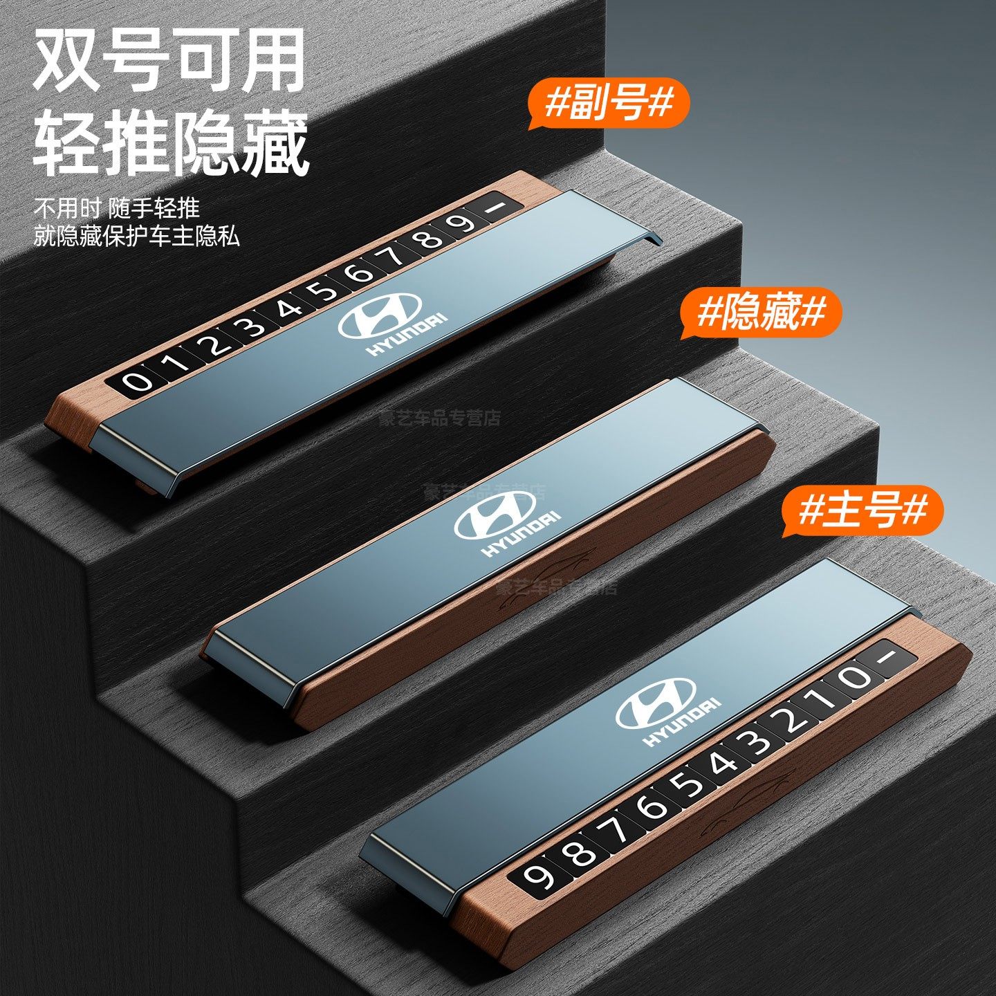 适用于现代ix35瑞纳朗动悦动临时停车号码牌车载挪车电话牌高级感,淘宝优惠券,粉丝福利购,淘宝优惠卷