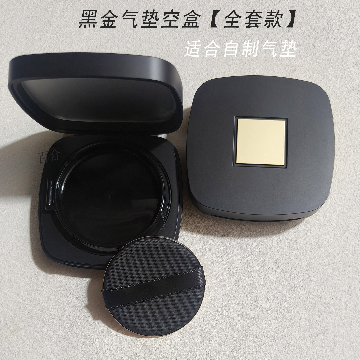 欧莱黑金气垫外壳黑胖子空盒气垫粉扑粉底液隔离BB霜CC霜同款替换,淘宝优惠券,粉丝福利购,淘宝优惠卷