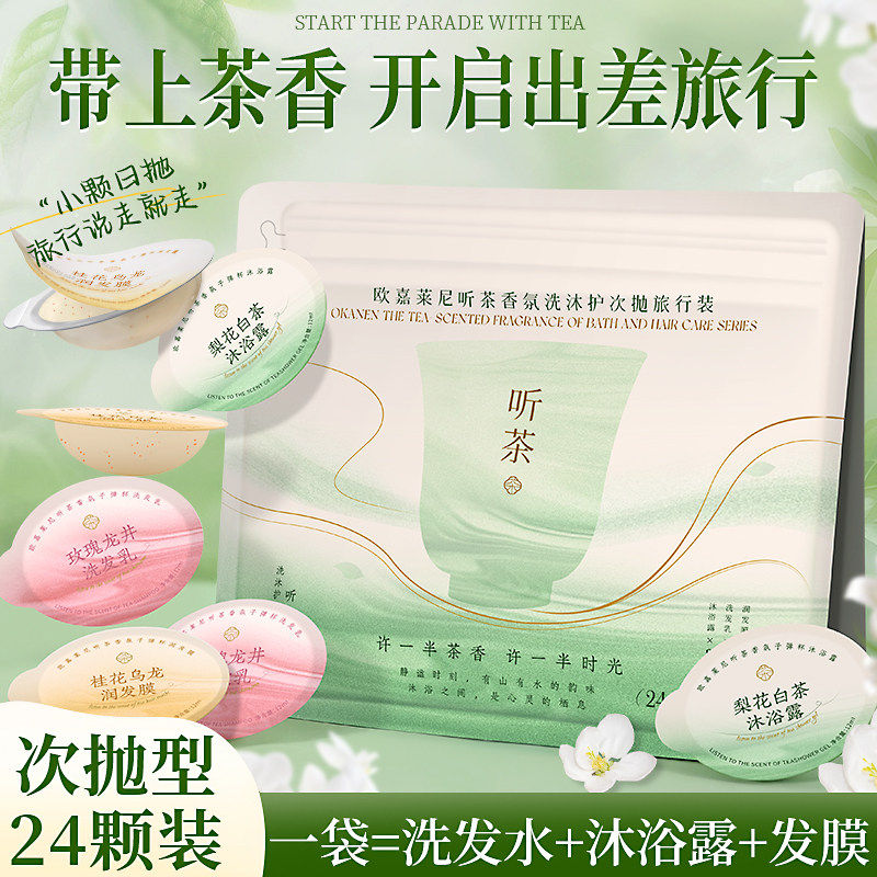 次抛型旅行装洗发水控油持久留香沐浴露护发膏可携式一次性三件套,淘宝优惠券,粉丝福利购,淘宝优惠卷