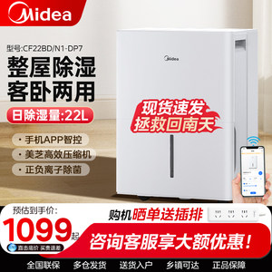 美的22升除湿机CF22BD/N1-DP7省电抽湿机远程控制除湿器净化除菌
