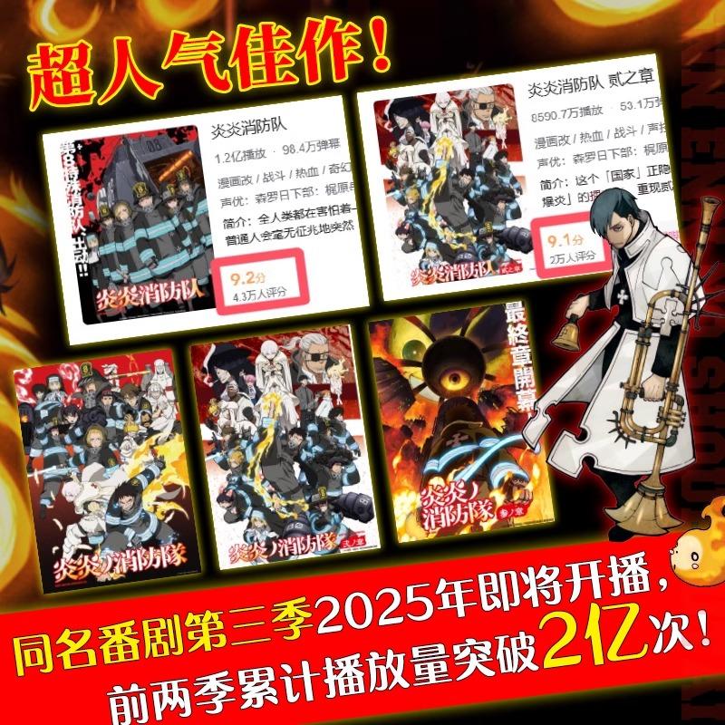 炎炎消防队·第三辑 全5册【首刷限定套盒版+杯垫+透卡+收藏卡+棉纸卡+厚磅收藏卡】 【日】大久保笃 消防隊 11-15 日本动漫漫画 - 图1