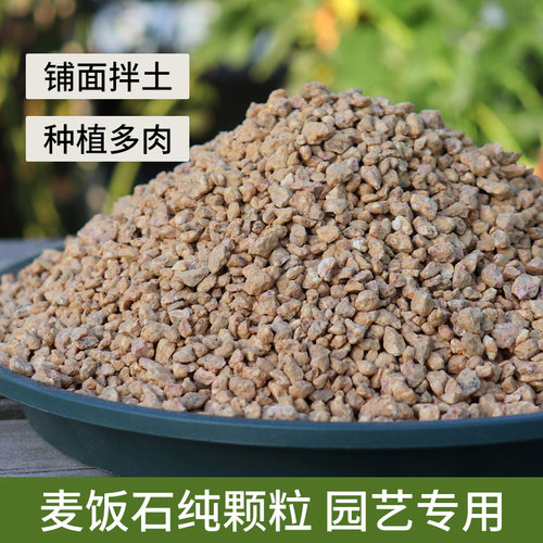 铺面颗粒石多肉专用土麦饭石赤玉土火山石绿沸石白石子造景鹅卵石 - 图3