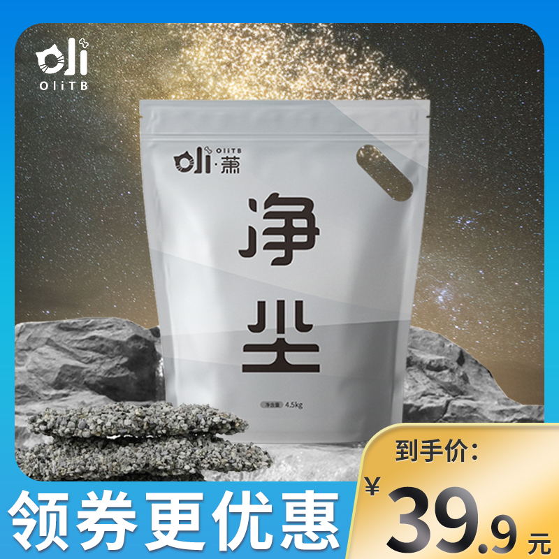 OliTB钠基矿砂宠物猫砂室内猫沙低尘成猫幼猫通用猫砂4.5kg/袋