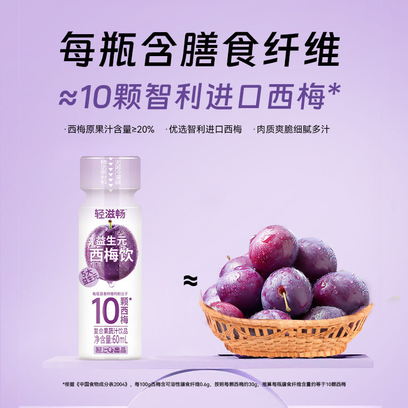 轻上西梅饮品5大重益生元甄选智利西梅汁大餐救星椰泰官方旗舰店
