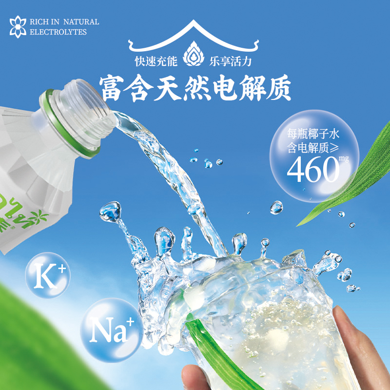 [新品包装]椰泰企业100%椰子水含电解质椰汁运动健身补水饮品饮料