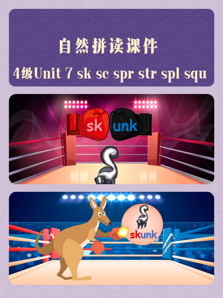 原创自然拼读4级Unit7 sk sc spr str spl squ组合ppt发音课件 - 图0