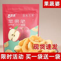 Fruit and vegetable apples crisp freeze-dried apple crisp grain Shanxi terproduce apple slices dry tingling raw water fruit dry casual snacks