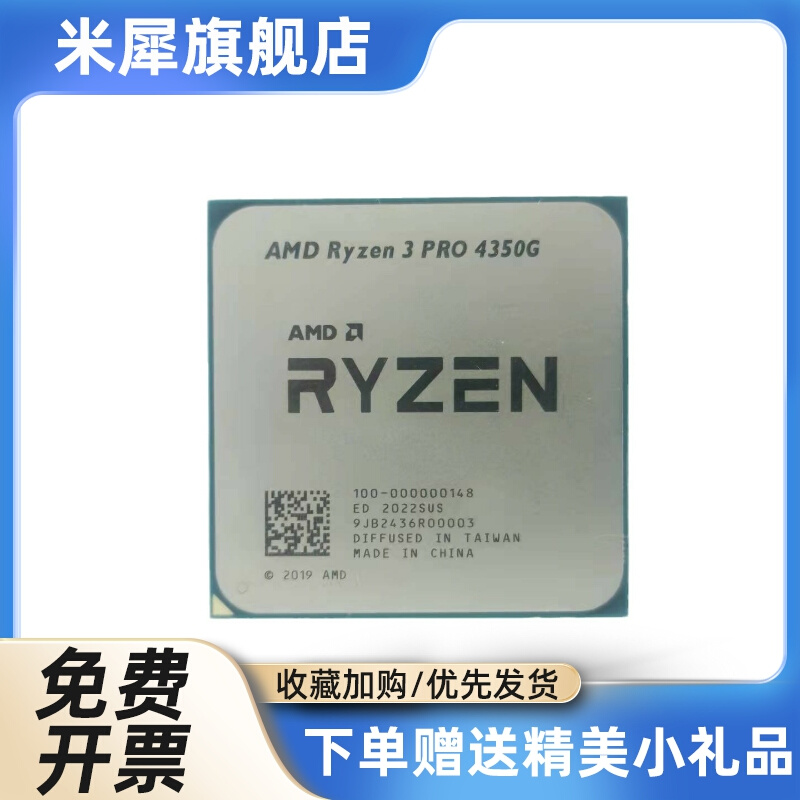 锐龙R3-2200G 3200G R5 2400GE 3400G 4650G 5650G R7-4750G 5700 - 图2