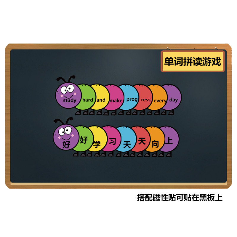 拼接毛毛虫卡片可擦写自然拼读游戏连词成句早教闪卡英语课堂教具,淘宝优惠券,粉丝福利购,淘宝优惠卷