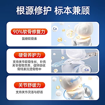 益节氨糖软骨素钙片维骨力[100元优惠券]-寻折猪