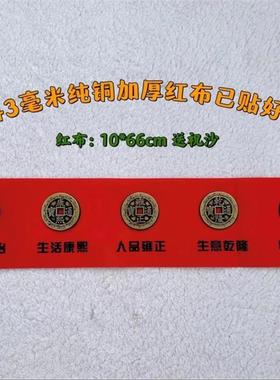 极速谢氏铜器加厚l纯铜五帝钱已贴好红布铺门槛石压门槛门垫隐藏