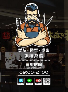 新品美发价目表定制理发店营业y时间创意装饰玻璃门橱窗静电贴发